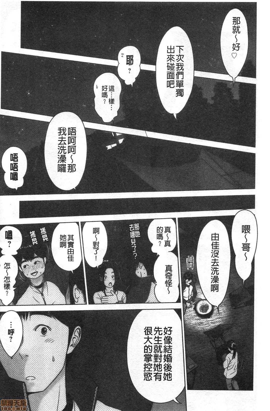 [石紙一] 普通の女が発情する時 [中国翻訳]