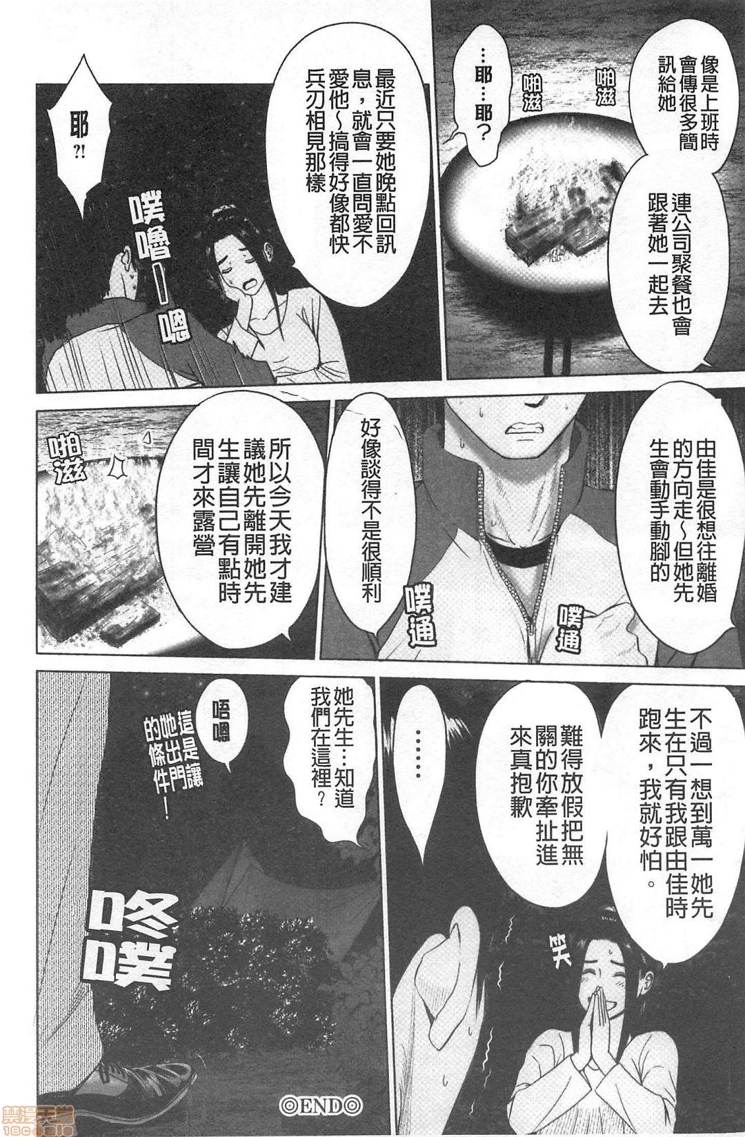 [石紙一] 普通の女が発情する時 [中国翻訳]