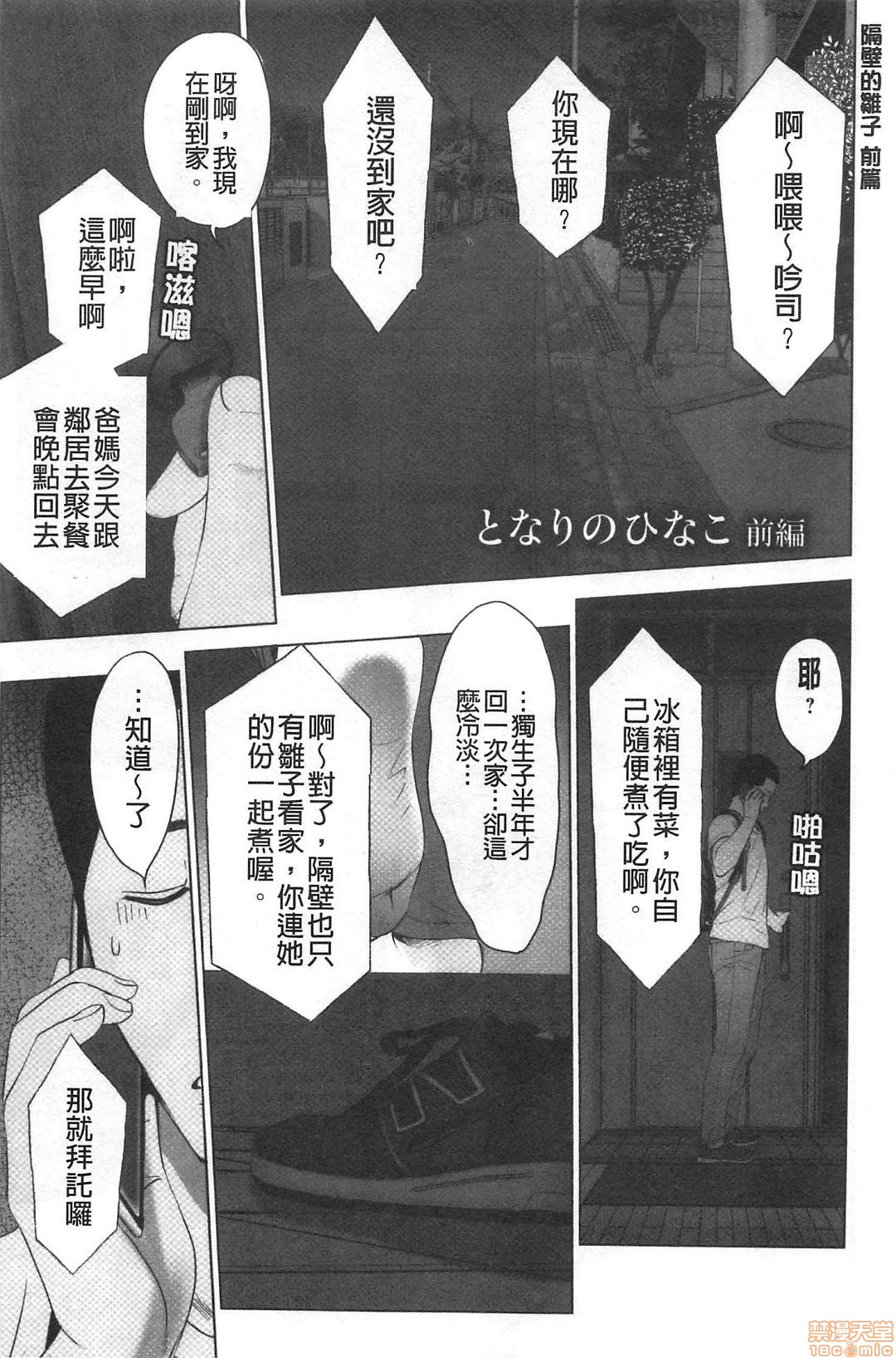 [石紙一] 普通の女が発情する時 [中国翻訳]