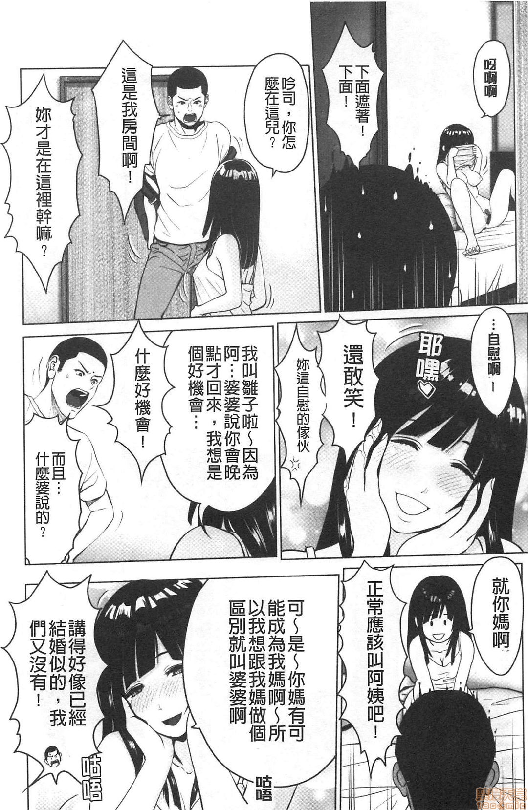 [石紙一] 普通の女が発情する時 [中国翻訳]