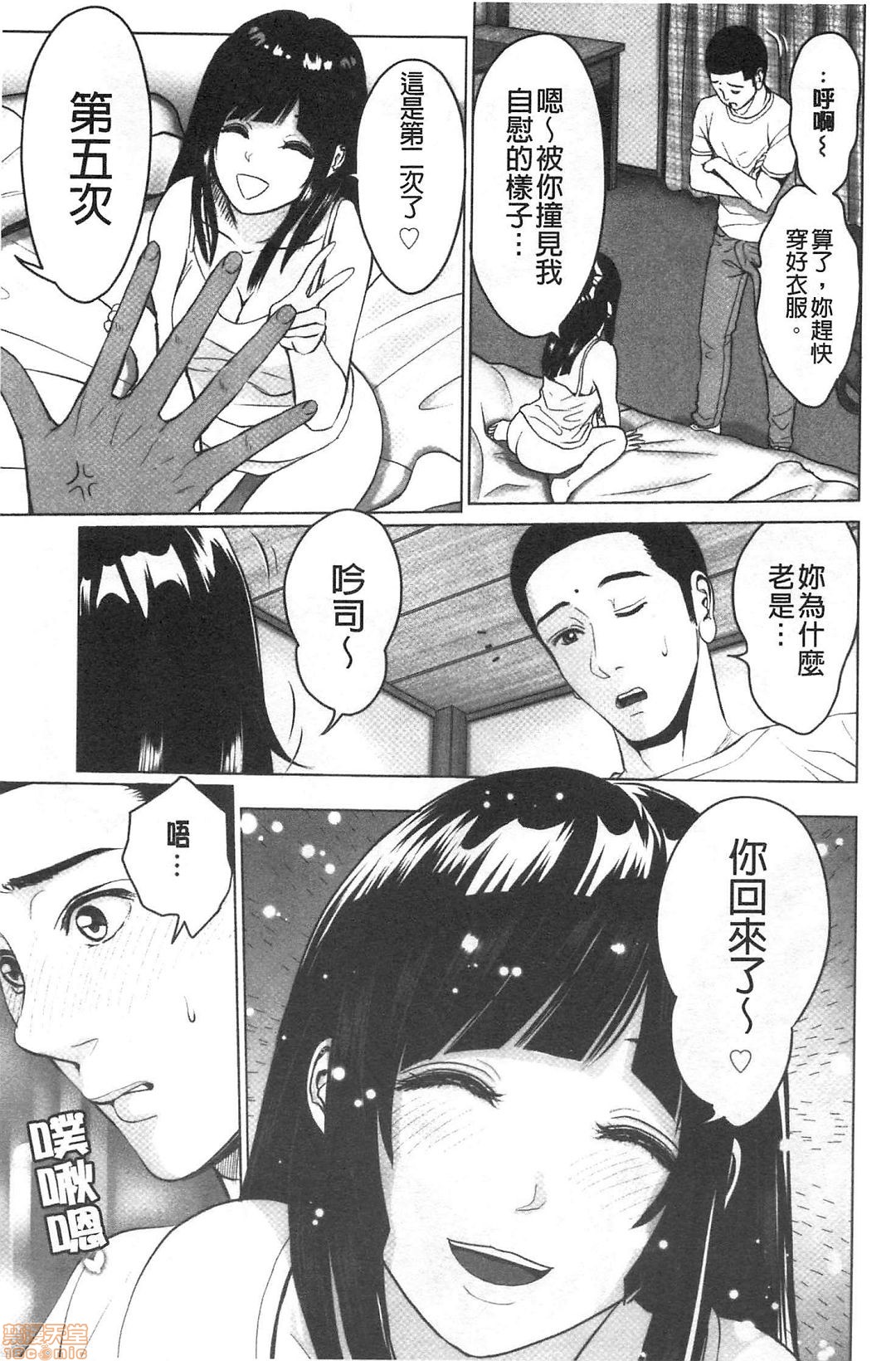 [石紙一] 普通の女が発情する時 [中国翻訳]
