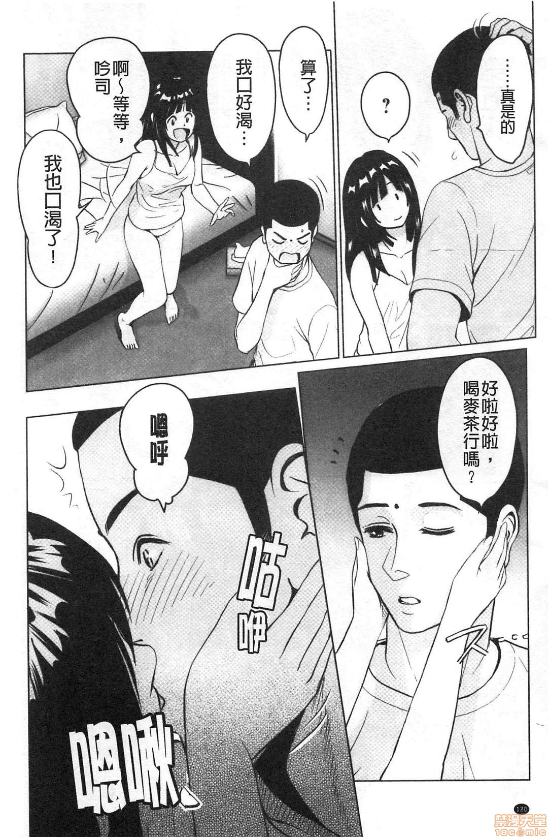 [石紙一] 普通の女が発情する時 [中国翻訳]