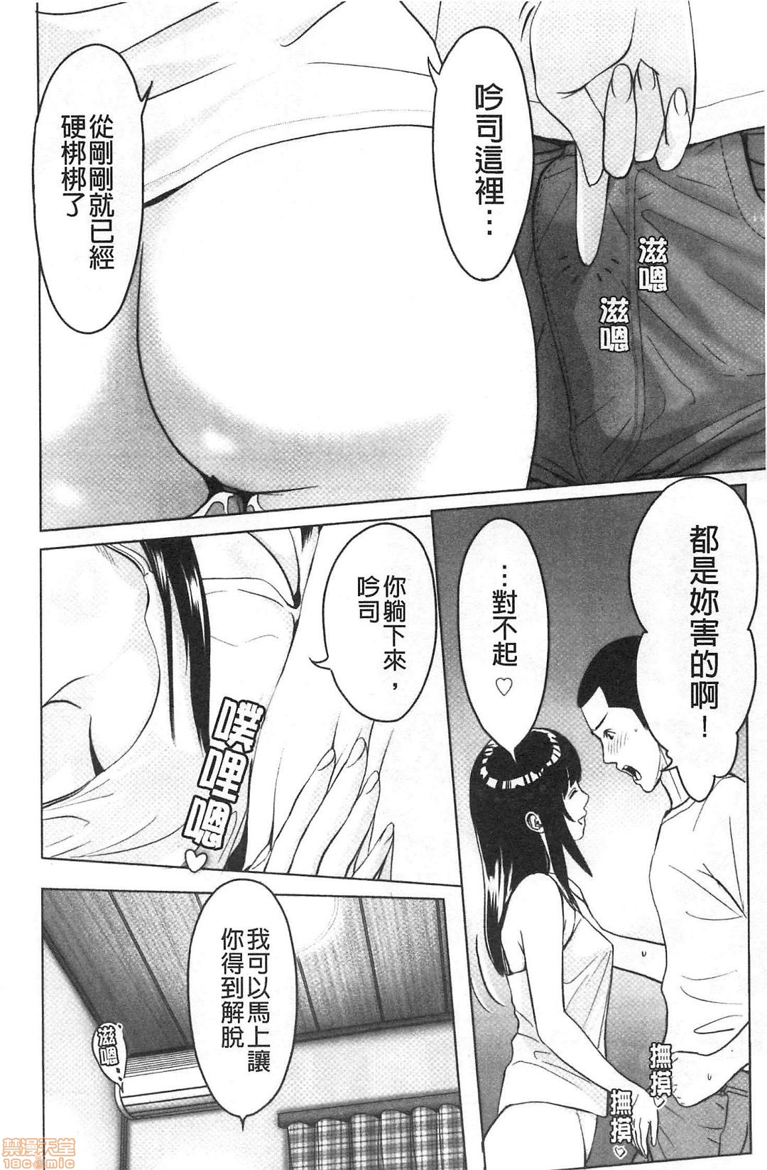 [石紙一] 普通の女が発情する時 [中国翻訳]