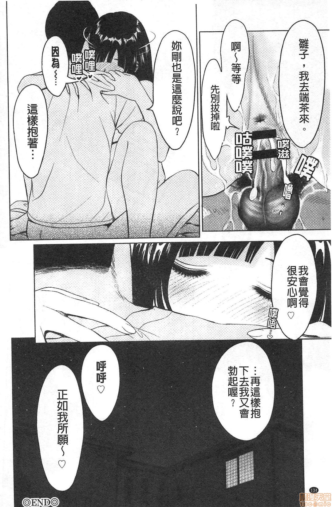 [石紙一] 普通の女が発情する時 [中国翻訳]