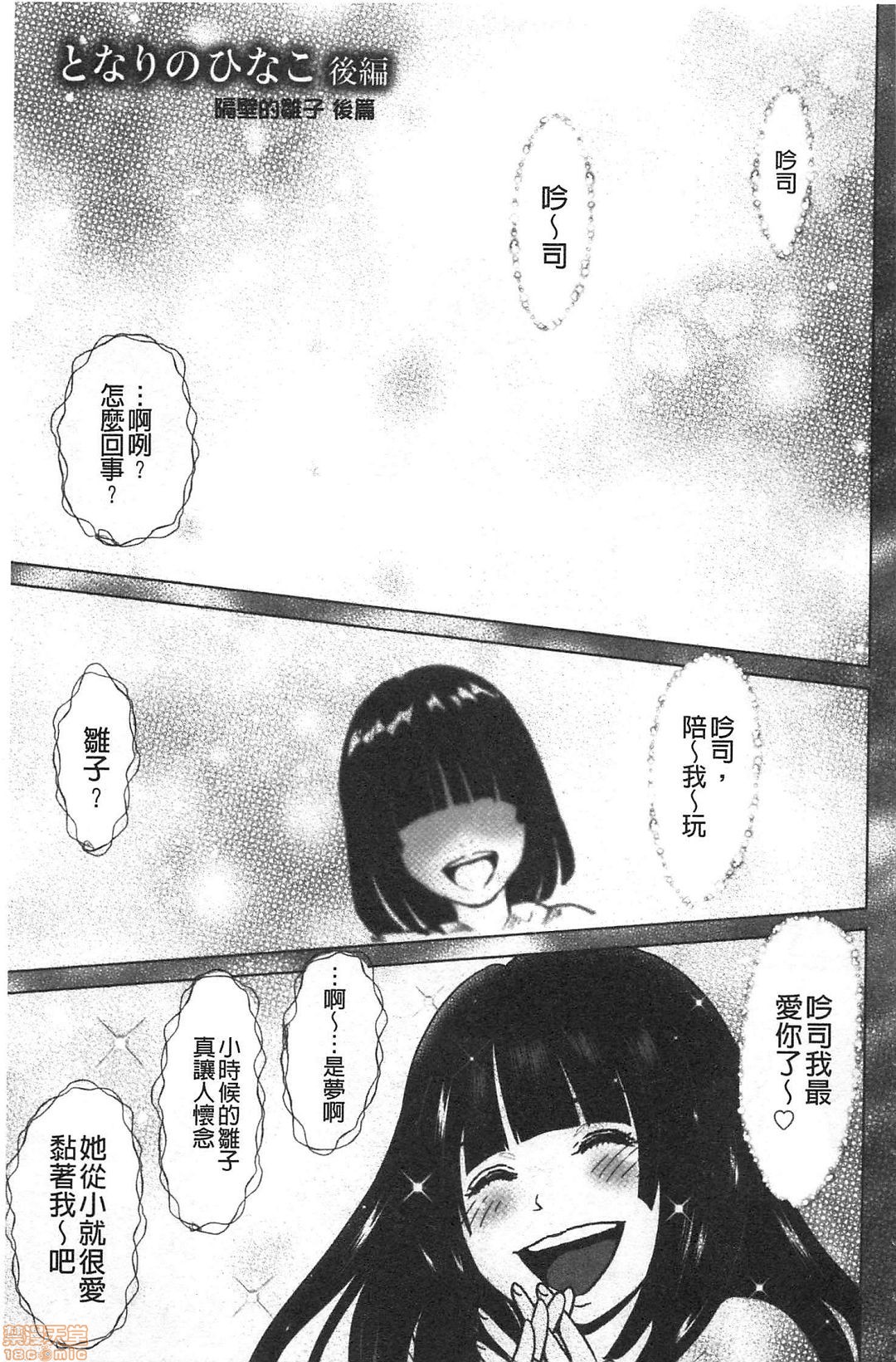[石紙一] 普通の女が発情する時 [中国翻訳]