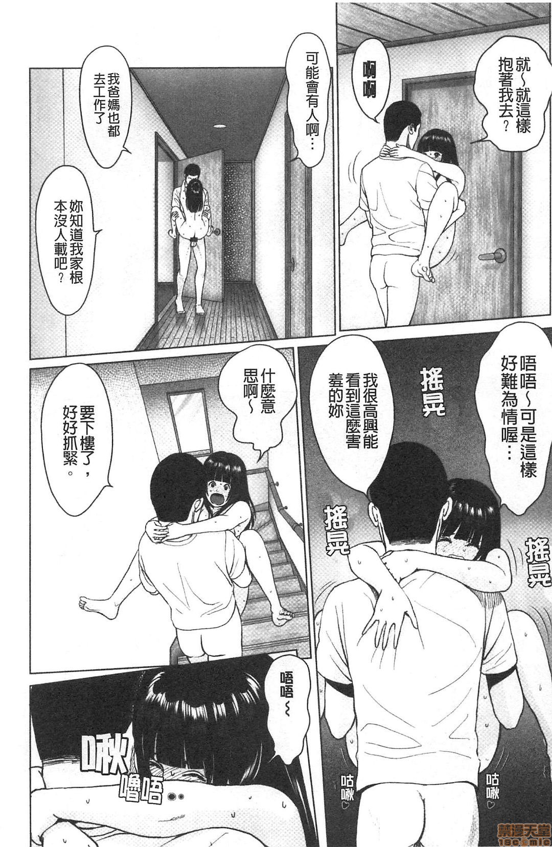 [石紙一] 普通の女が発情する時 [中国翻訳]