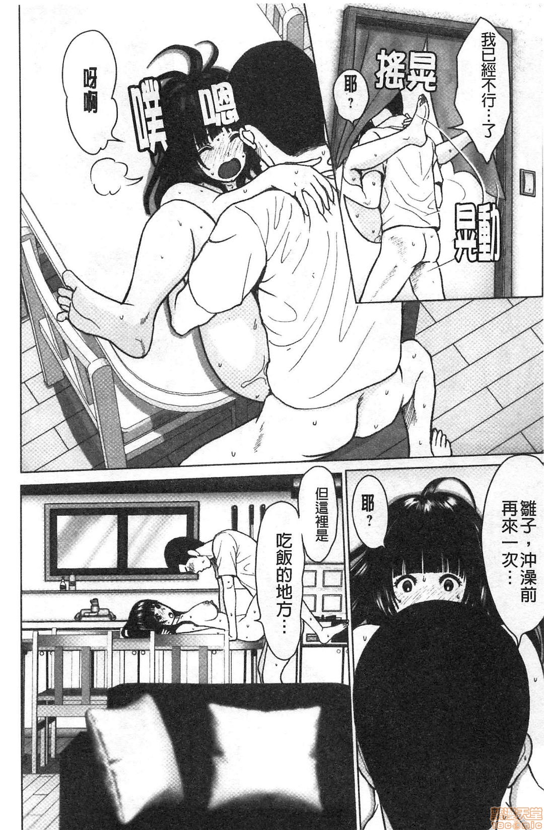 [石紙一] 普通の女が発情する時 [中国翻訳]