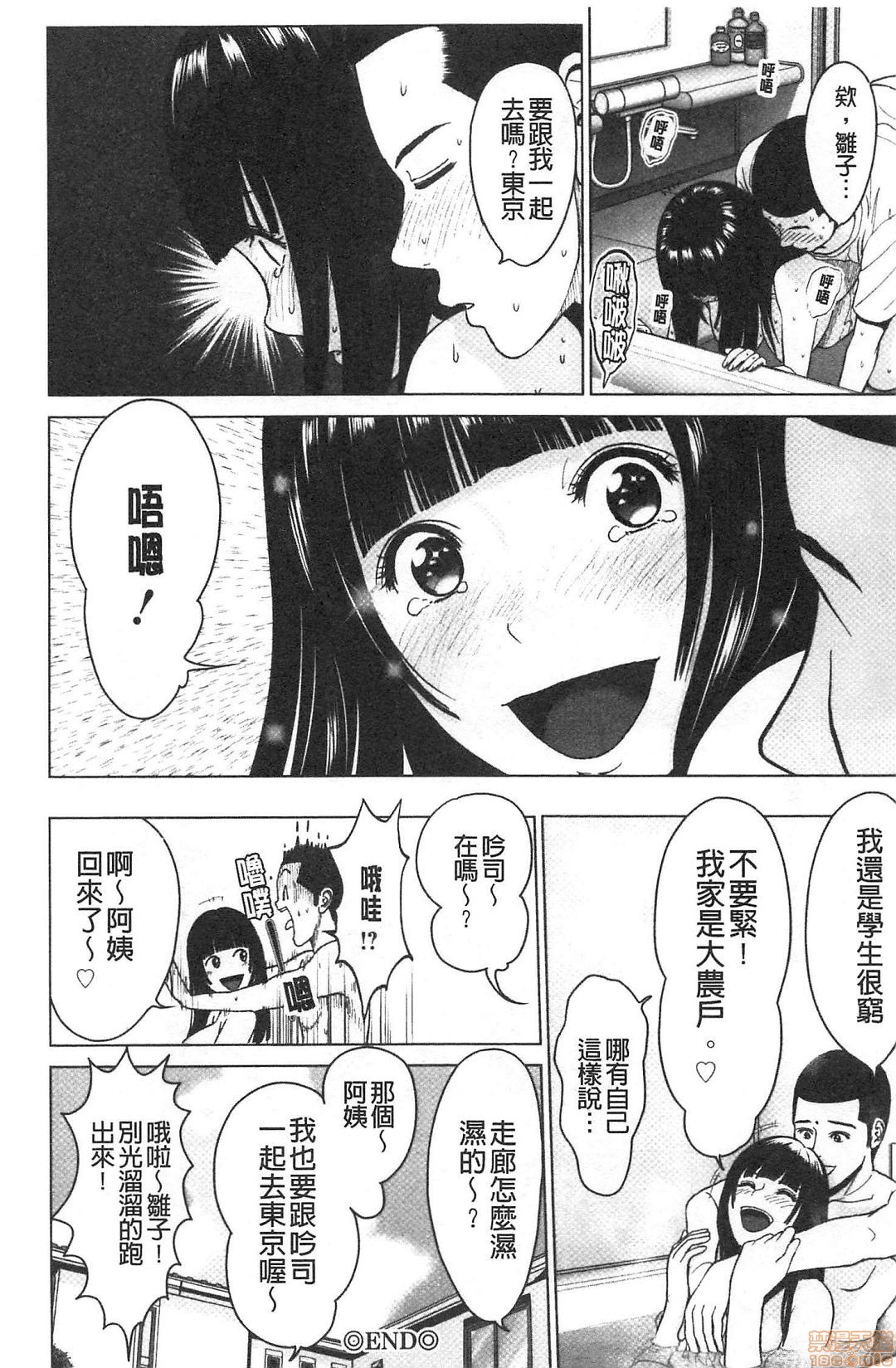 [石紙一] 普通の女が発情する時 [中国翻訳]
