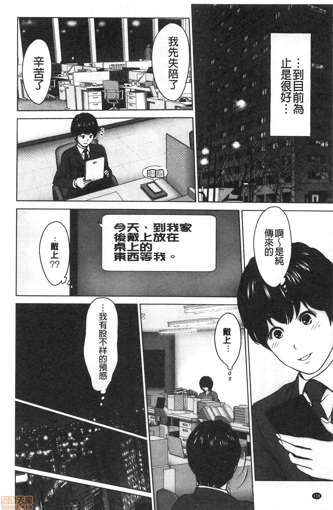 [石紙一] 普通の女が発情する時 [中国翻訳]