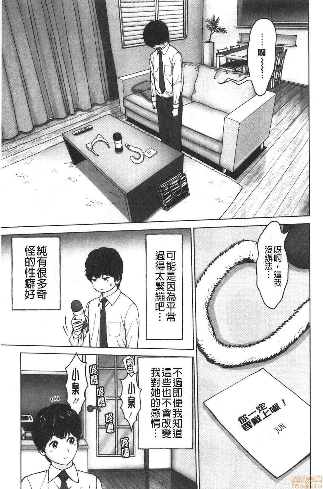 [石紙一] 普通の女が発情する時 [中国翻訳]