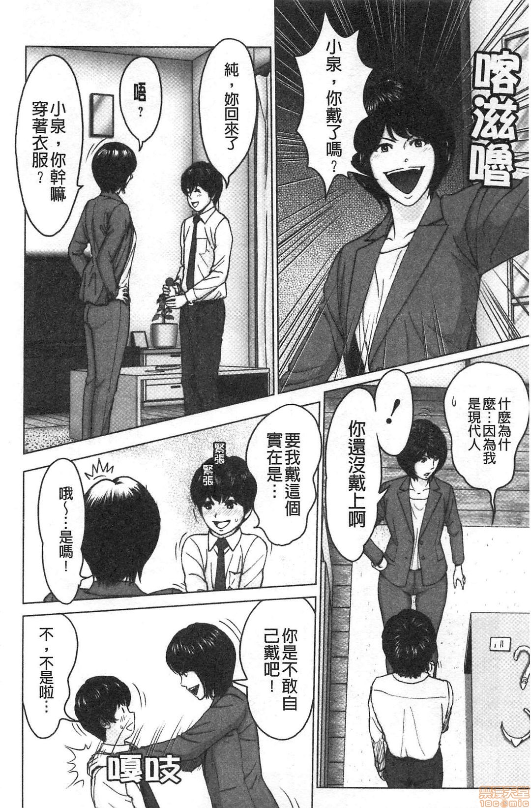 [石紙一] 普通の女が発情する時 [中国翻訳]