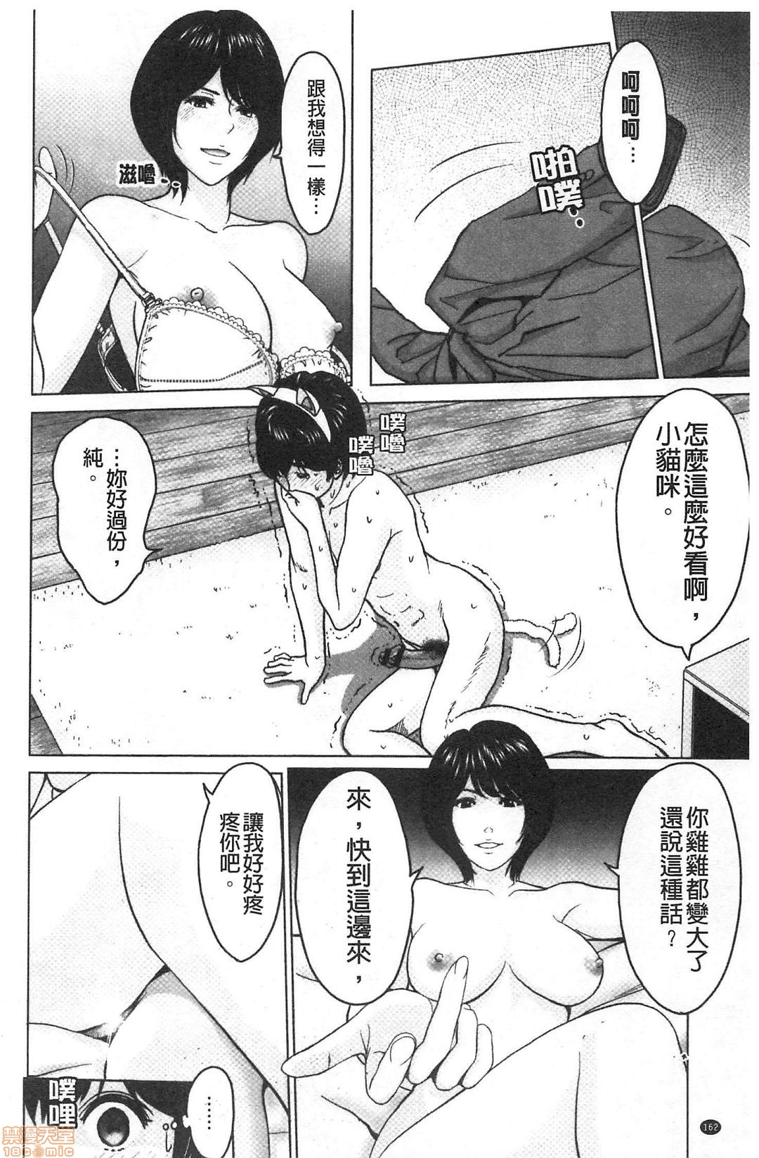 [石紙一] 普通の女が発情する時 [中国翻訳]