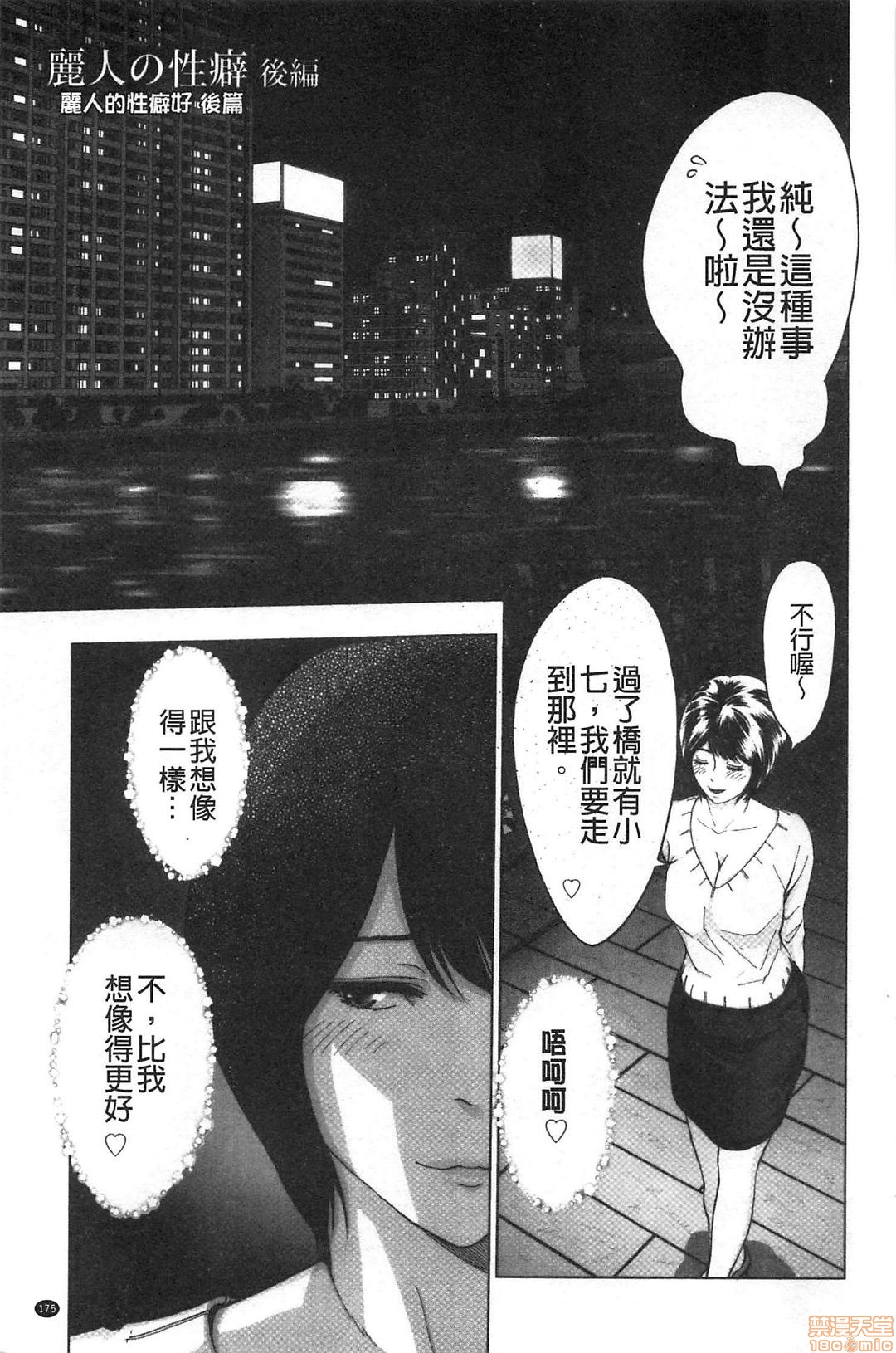 [石紙一] 普通の女が発情する時 [中国翻訳]
