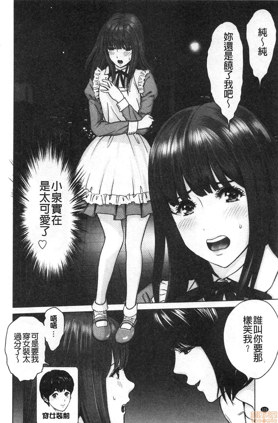 [石紙一] 普通の女が発情する時 [中国翻訳]