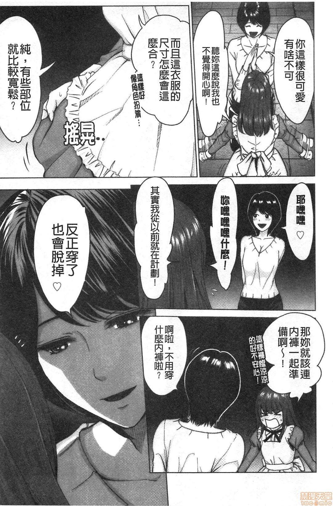 [石紙一] 普通の女が発情する時 [中国翻訳]