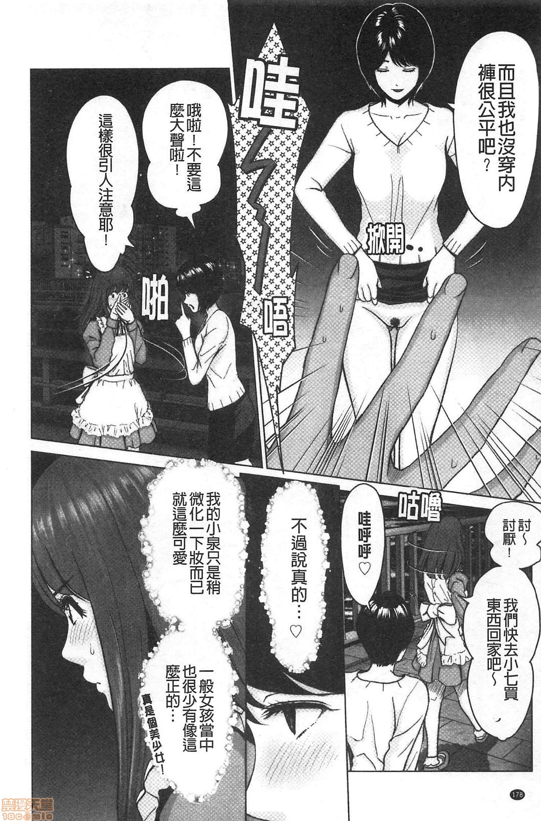 [石紙一] 普通の女が発情する時 [中国翻訳]