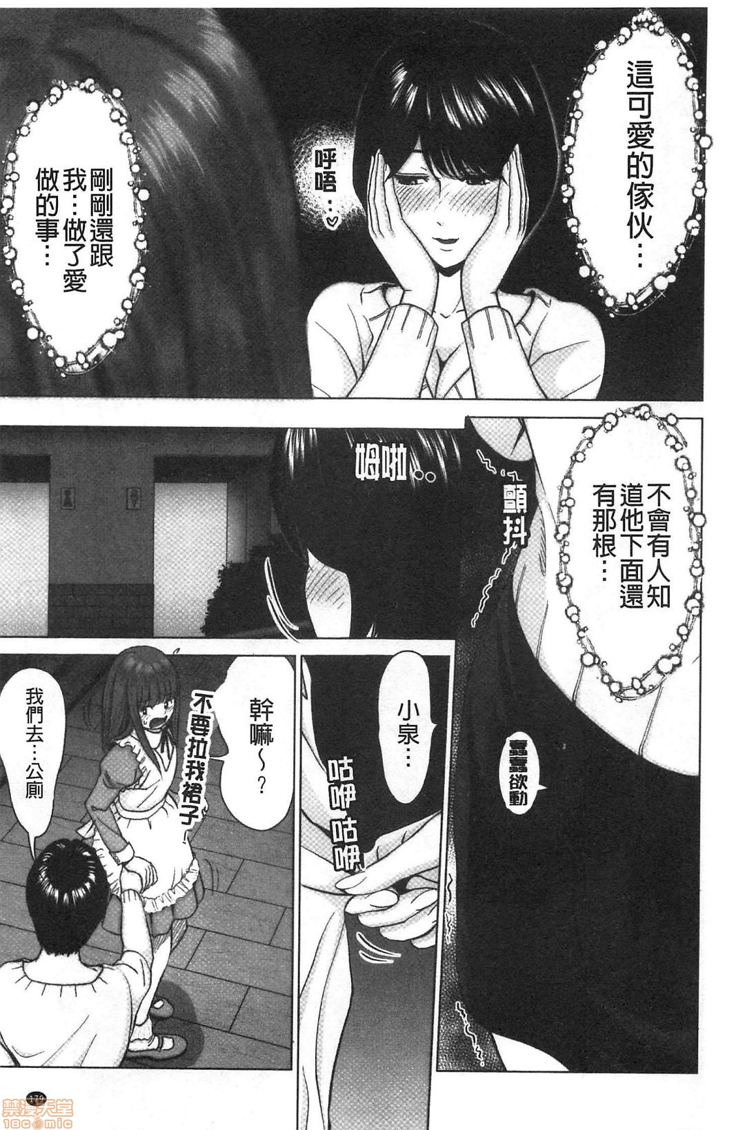 [石紙一] 普通の女が発情する時 [中国翻訳]