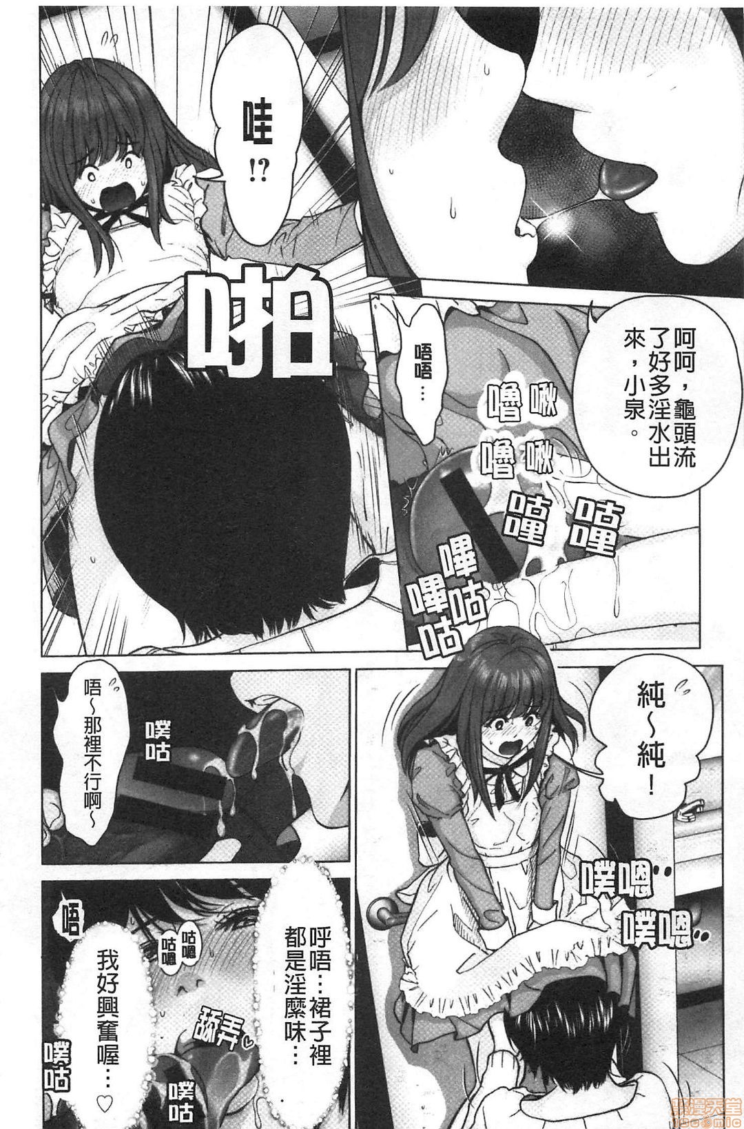 [石紙一] 普通の女が発情する時 [中国翻訳]