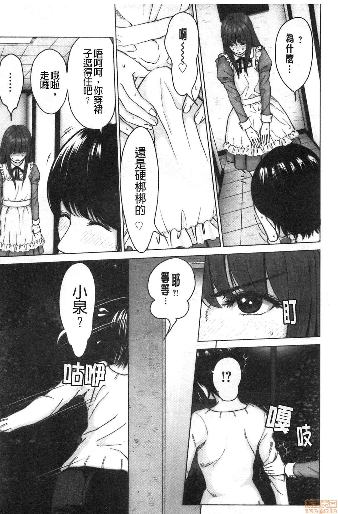 [石紙一] 普通の女が発情する時 [中国翻訳]