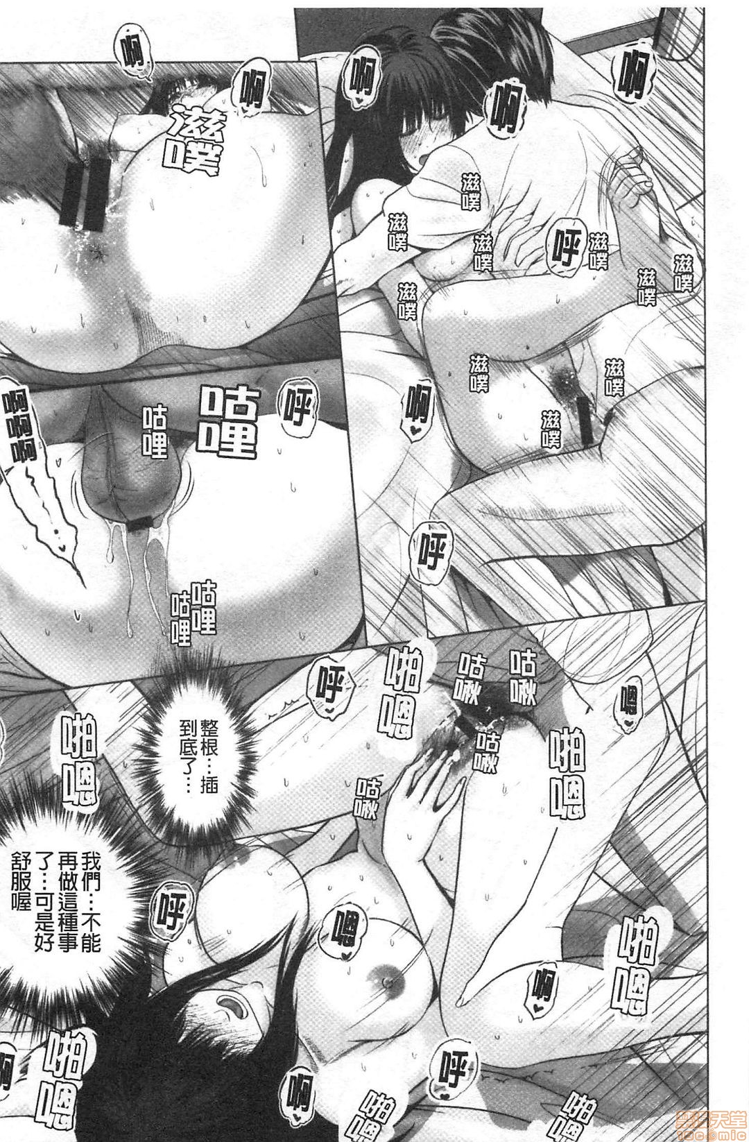 [石紙一] 普通の女が発情する時 [中国翻訳]