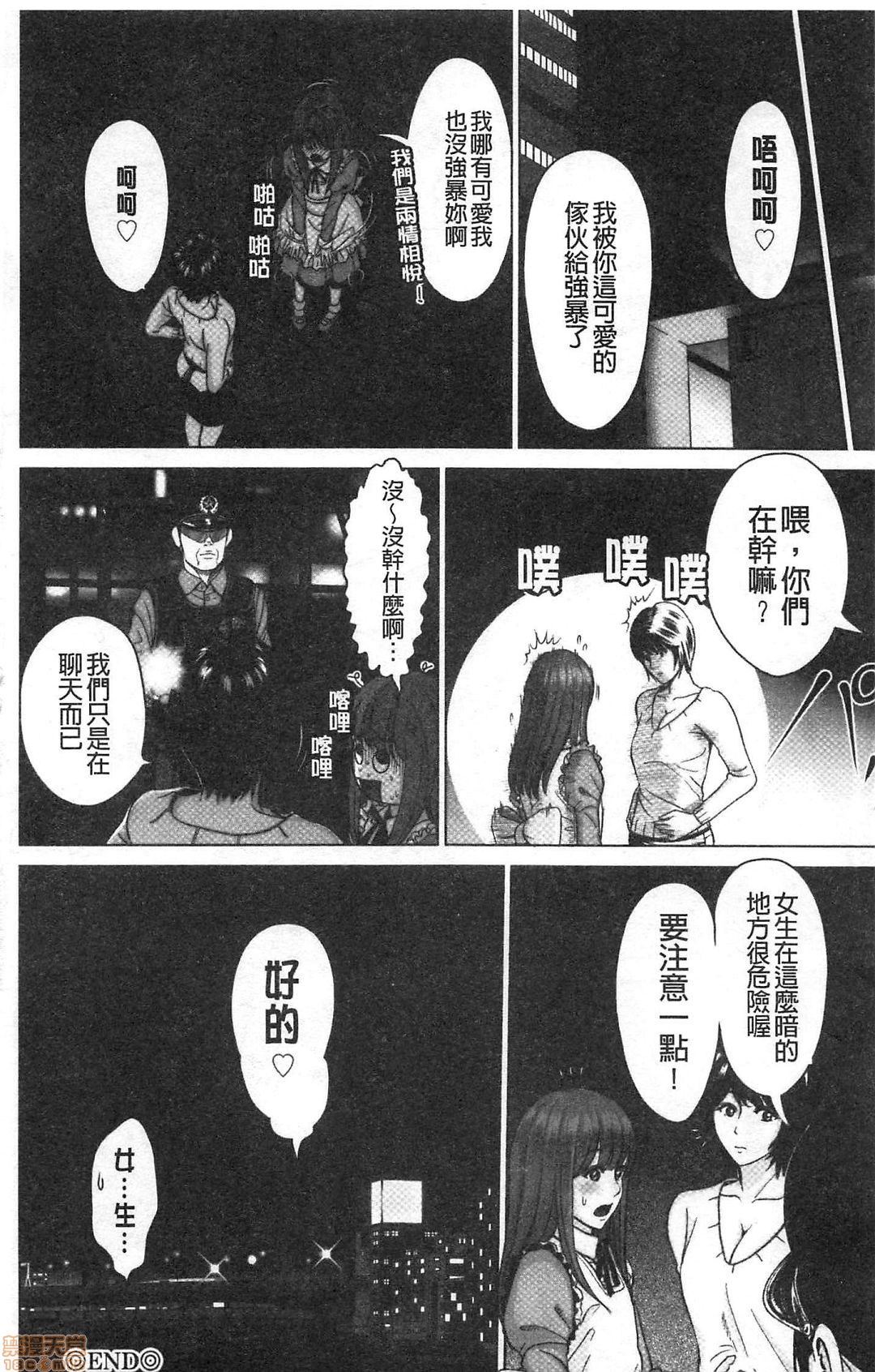 [石紙一] 普通の女が発情する時 [中国翻訳]