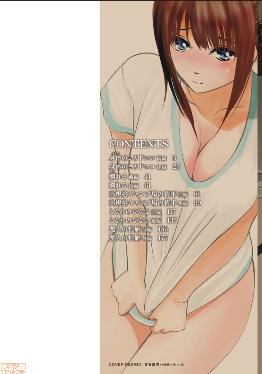 [石紙一] 普通の女が発情する時 [中国翻訳]