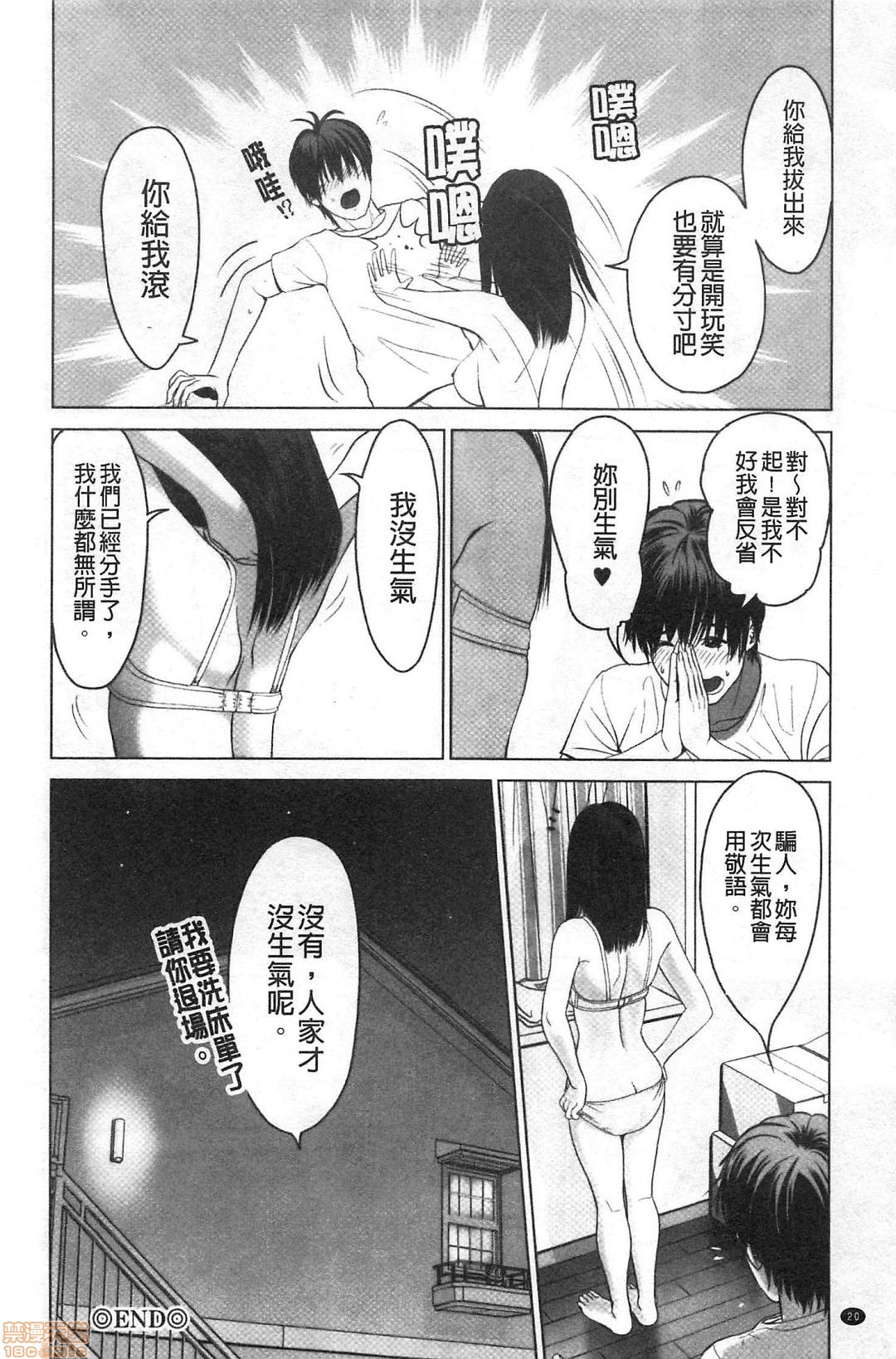 [石紙一] 普通の女が発情する時 [中国翻訳]