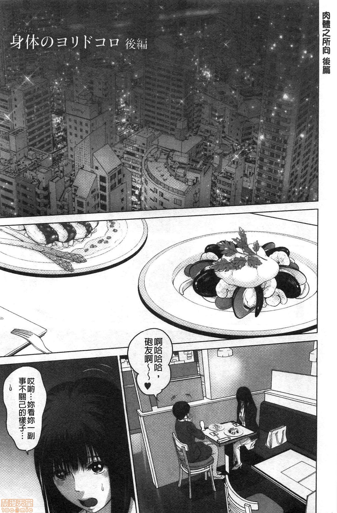[石紙一] 普通の女が発情する時 [中国翻訳]
