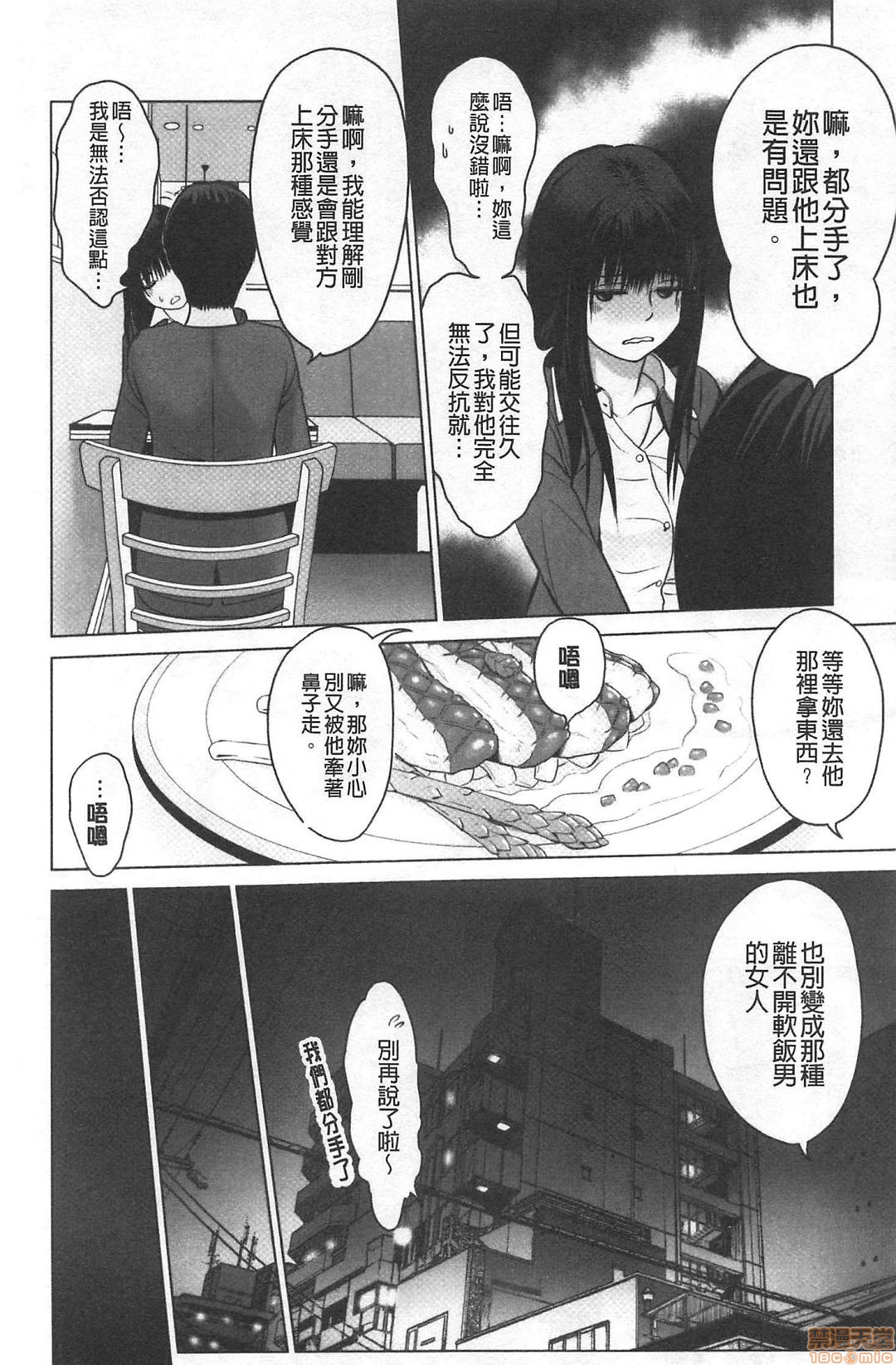 [石紙一] 普通の女が発情する時 [中国翻訳]