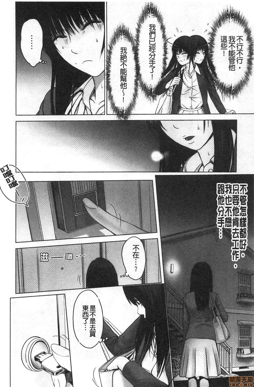 [石紙一] 普通の女が発情する時 [中国翻訳]