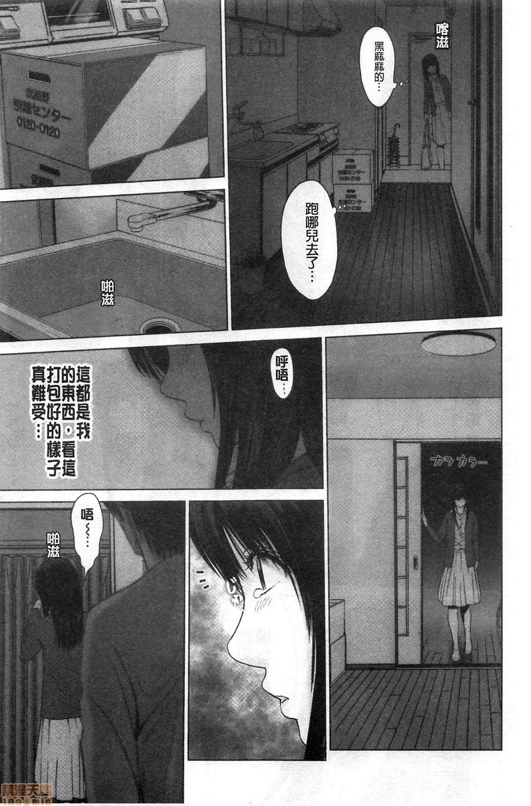 [石紙一] 普通の女が発情する時 [中国翻訳]
