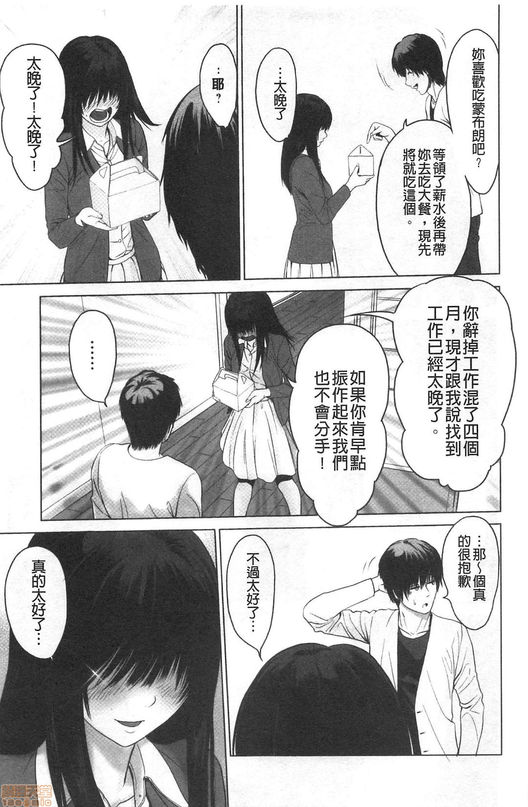 [石紙一] 普通の女が発情する時 [中国翻訳]