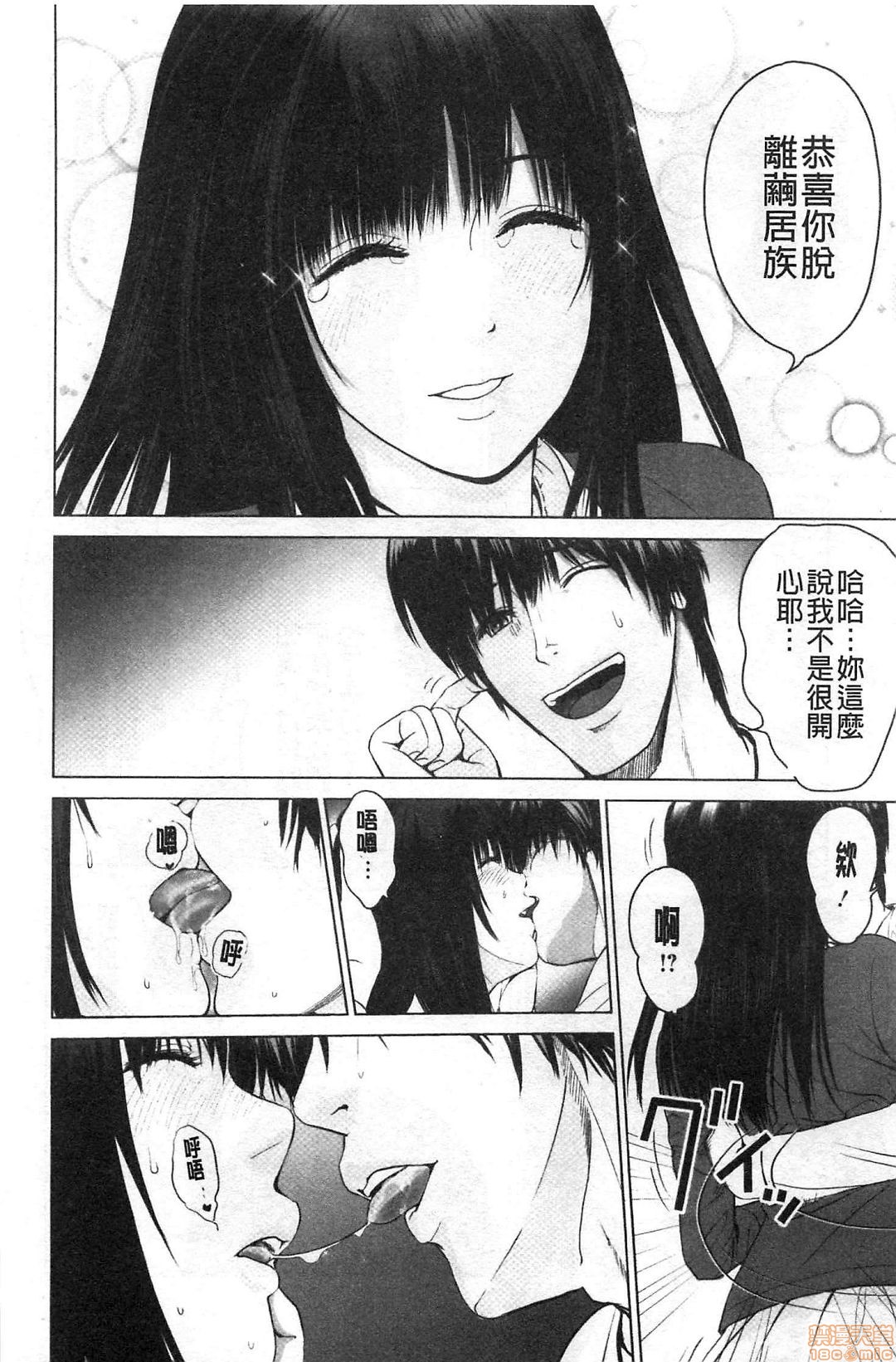[石紙一] 普通の女が発情する時 [中国翻訳]
