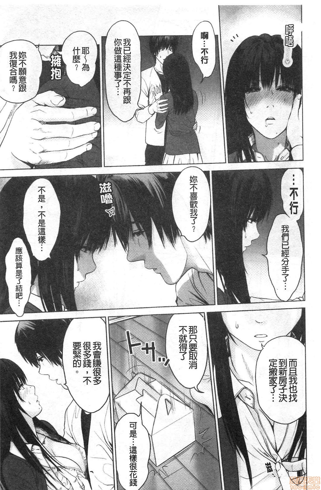[石紙一] 普通の女が発情する時 [中国翻訳]