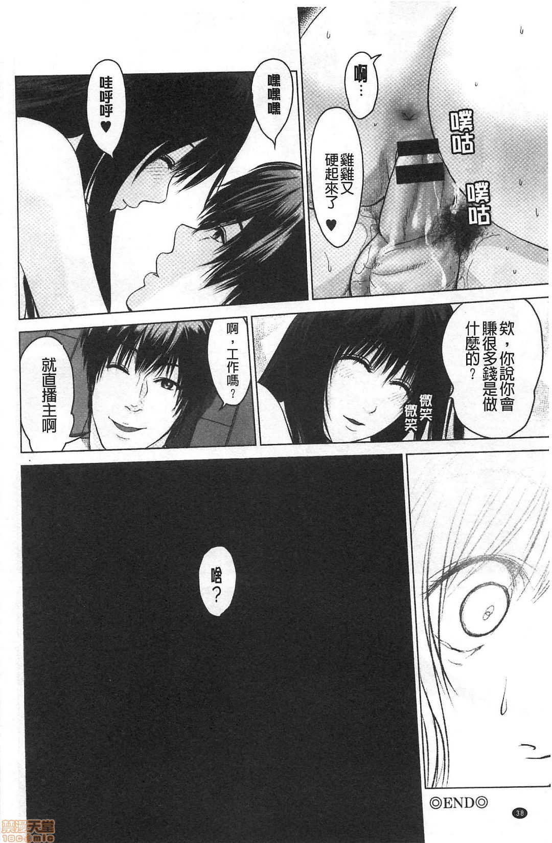 [石紙一] 普通の女が発情する時 [中国翻訳]