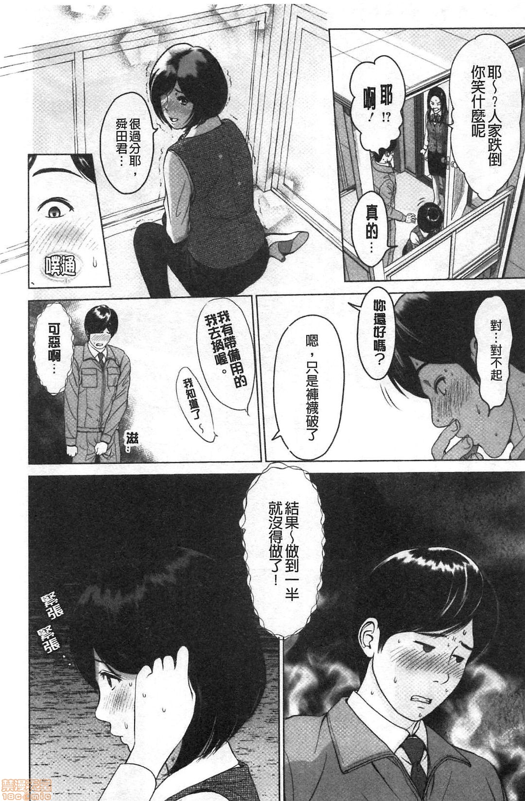 [石紙一] 普通の女が発情する時 [中国翻訳]