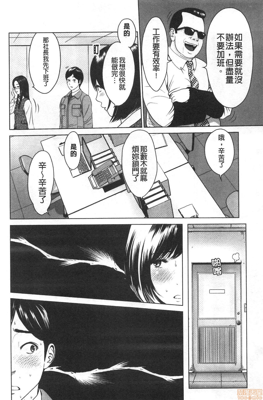 [石紙一] 普通の女が発情する時 [中国翻訳]