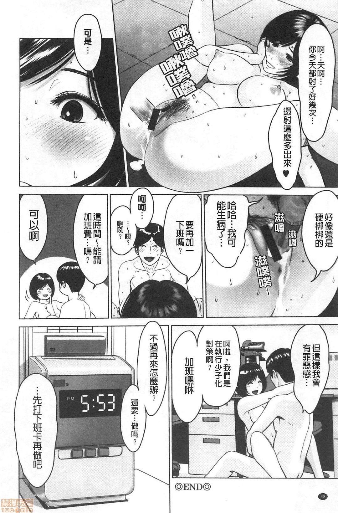[石紙一] 普通の女が発情する時 [中国翻訳]