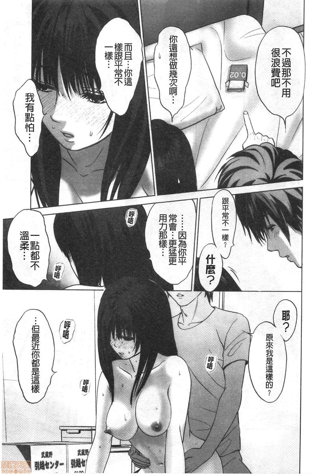 [石紙一] 普通の女が発情する時 [中国翻訳]