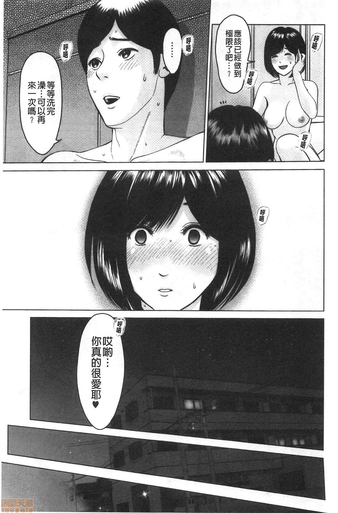 [石紙一] 普通の女が発情する時 [中国翻訳]