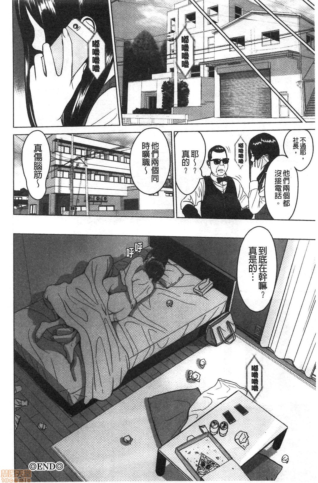 [石紙一] 普通の女が発情する時 [中国翻訳]