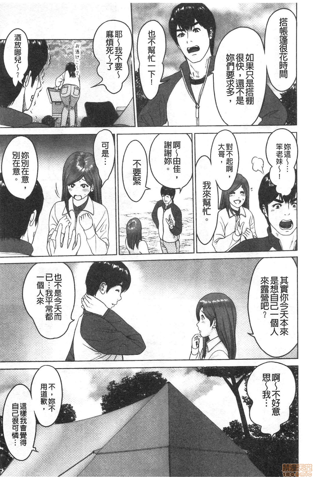 [石紙一] 普通の女が発情する時 [中国翻訳]