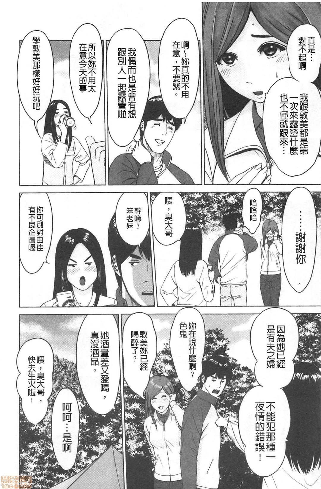 [石紙一] 普通の女が発情する時 [中国翻訳]