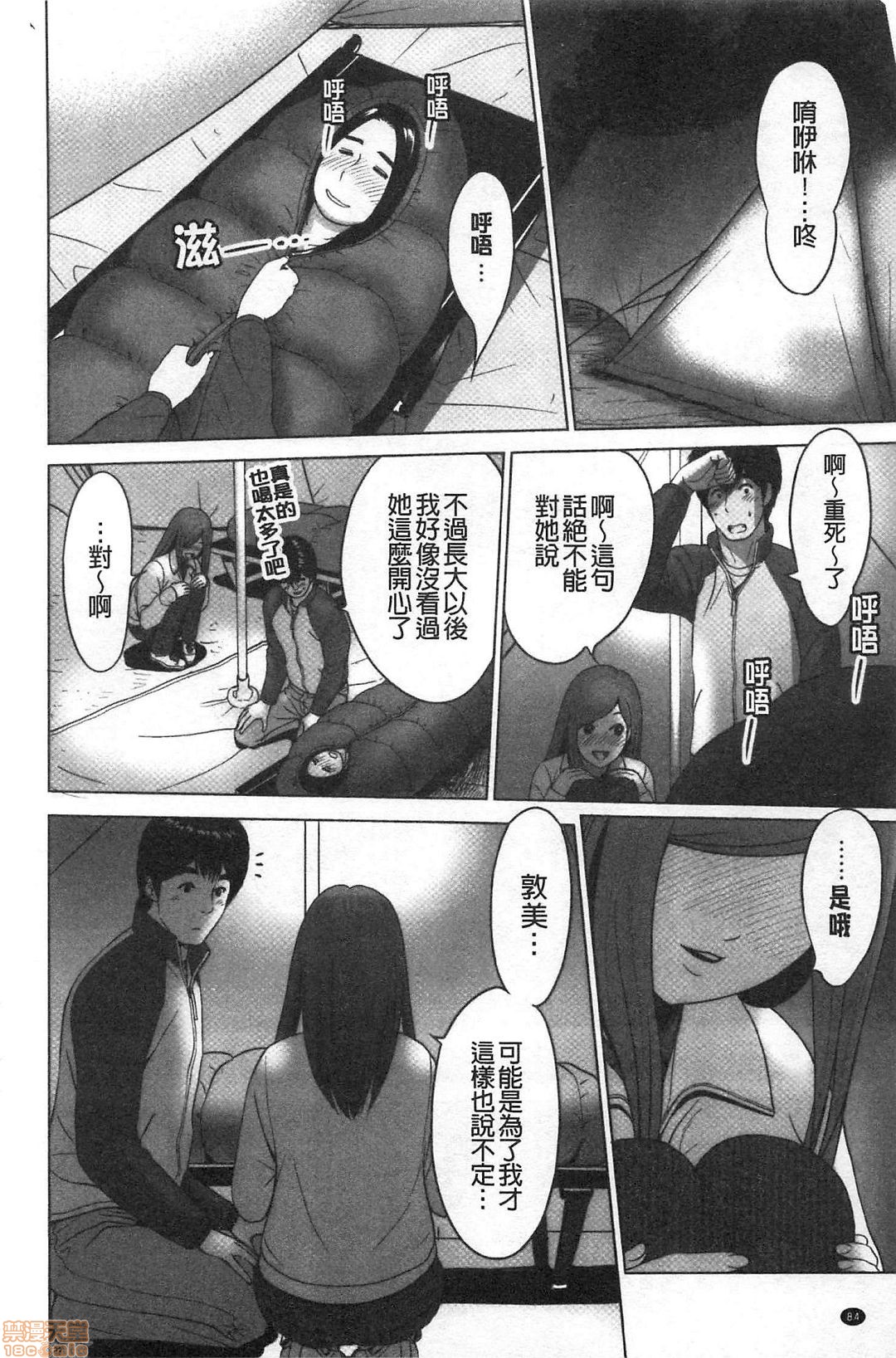 [石紙一] 普通の女が発情する時 [中国翻訳]