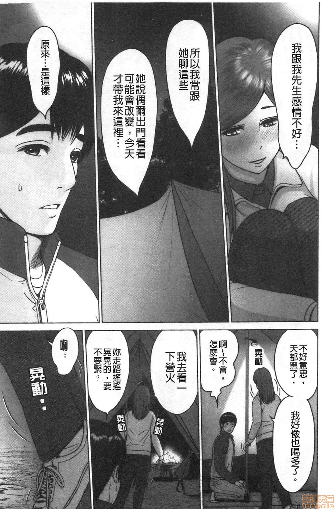 [石紙一] 普通の女が発情する時 [中国翻訳]