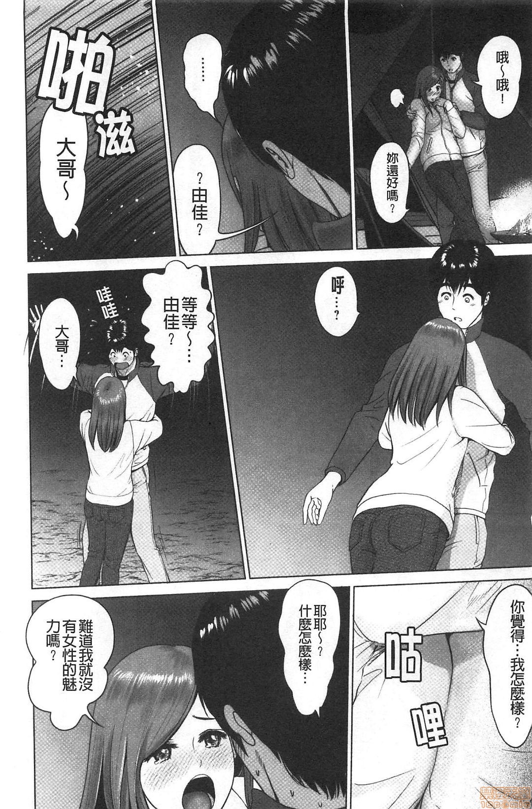 [石紙一] 普通の女が発情する時 [中国翻訳]