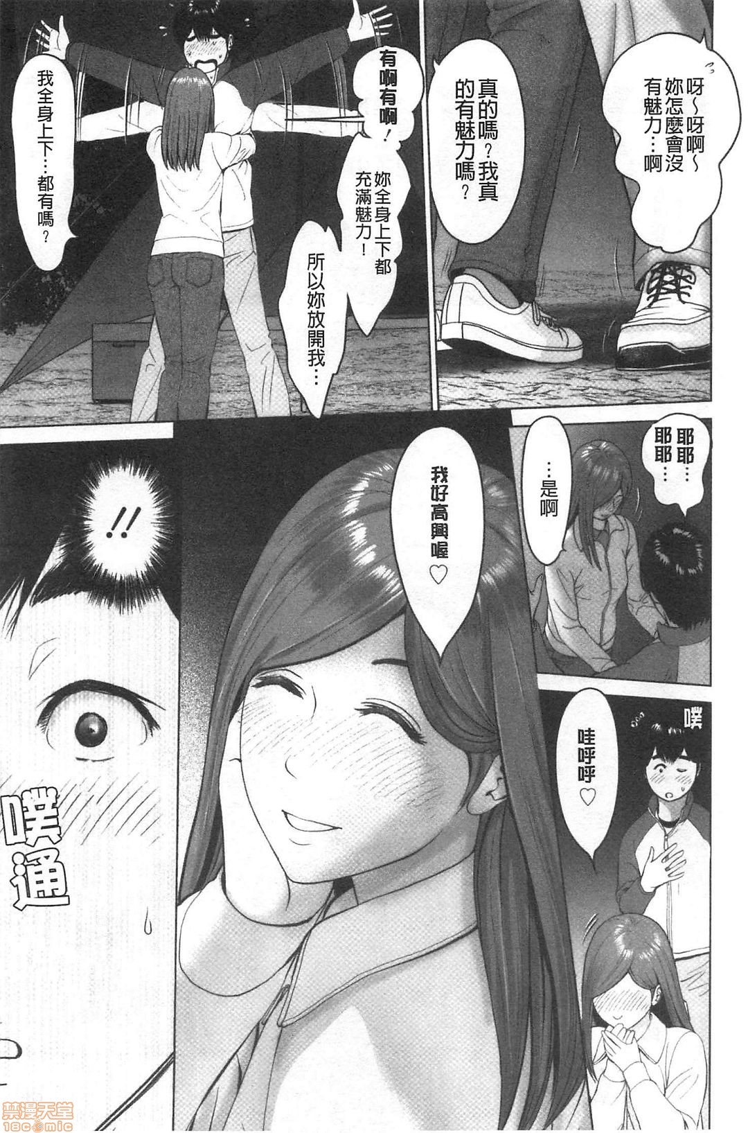 [石紙一] 普通の女が発情する時 [中国翻訳]