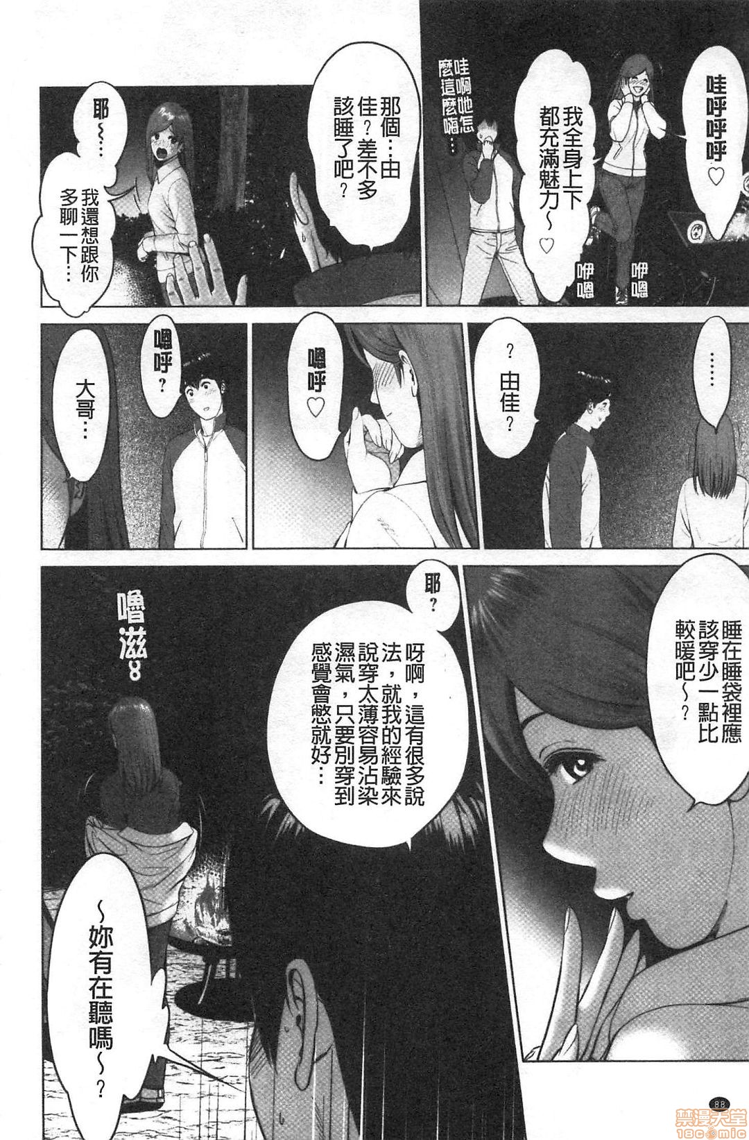 [石紙一] 普通の女が発情する時 [中国翻訳]