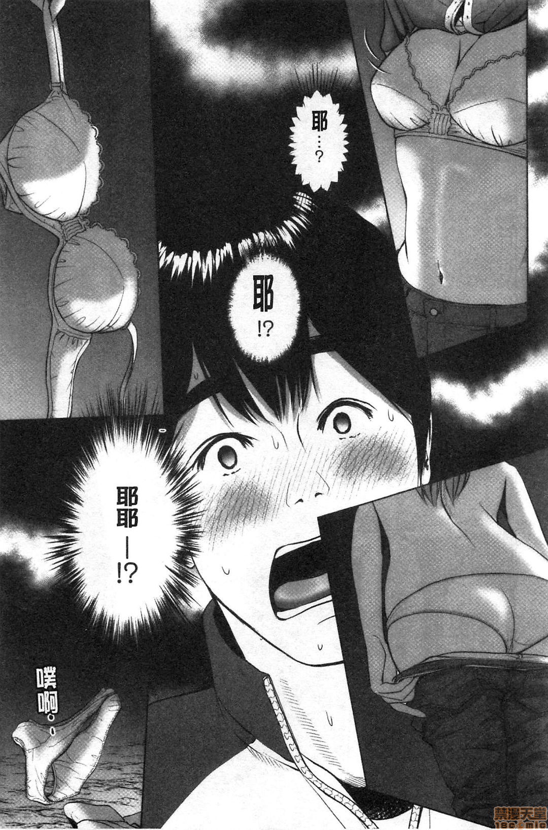 [石紙一] 普通の女が発情する時 [中国翻訳]