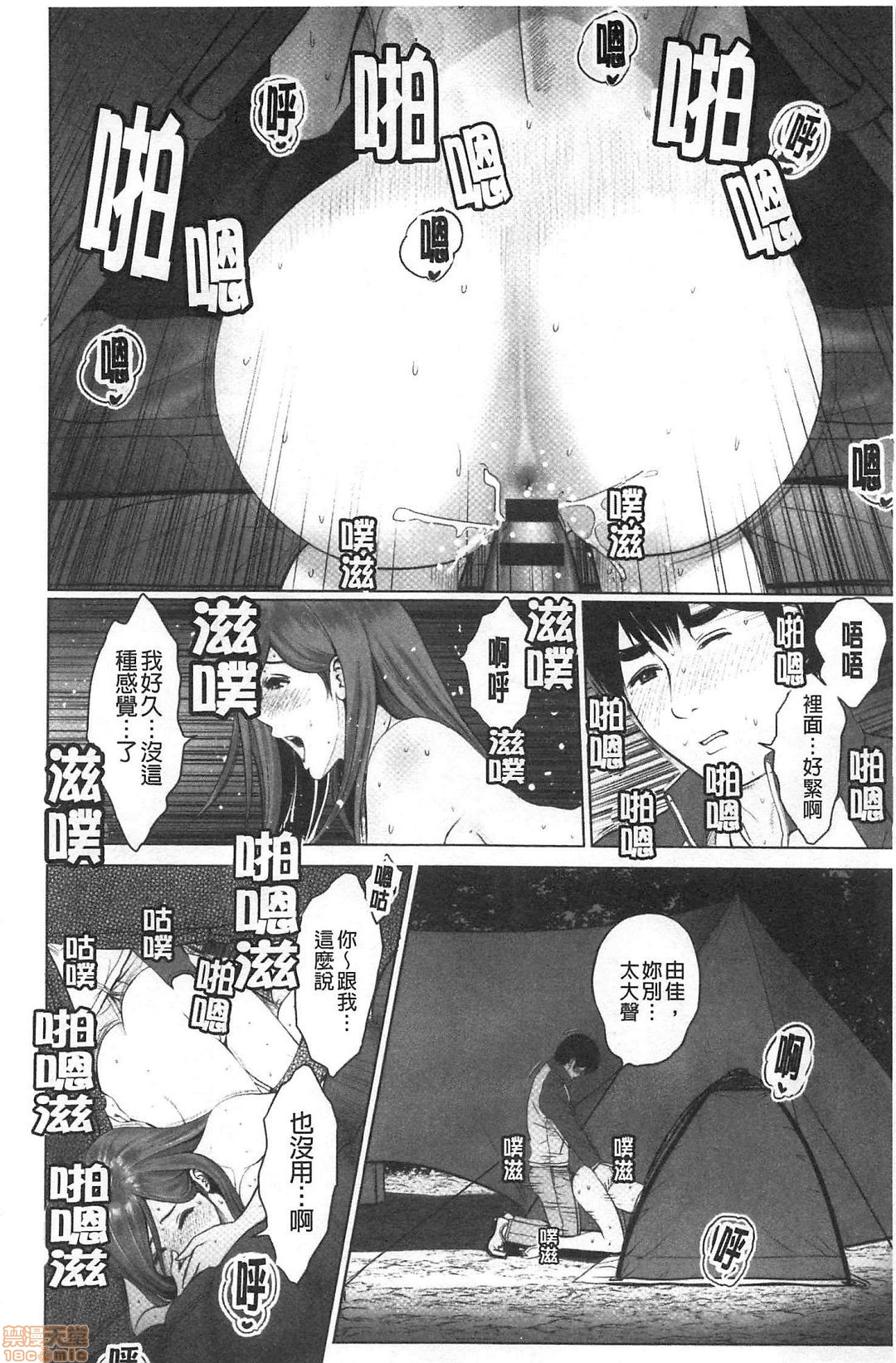 [石紙一] 普通の女が発情する時 [中国翻訳]